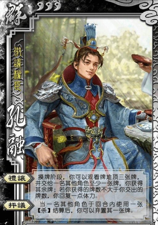 三国杀孔融拼点可以礼让吗 群雄孔融技能解析