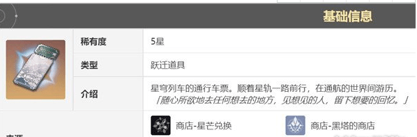 崩坏星穹铁道通票有必要攒吗 星穹铁道通票只能抽常驻吗