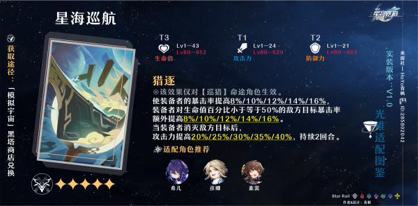 崩坏星穹铁道黑塔商店换哪个光锥 黑塔商店兑换性价比细说
