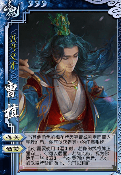 三国杀曹植怎么使用2023 曹植技能及玩法解析