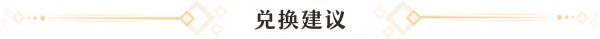 崩坏星穹铁道黑塔商店换哪个光锥 黑塔商店兑换性价比细说