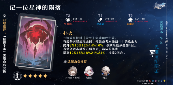 崩坏星穹铁道黑塔商店换哪个光锥 黑塔商店兑换性价比细说