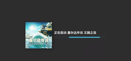 塞尔达传说王国之泪掉帧怎么办_卡顿掉帧黑屏解决办法