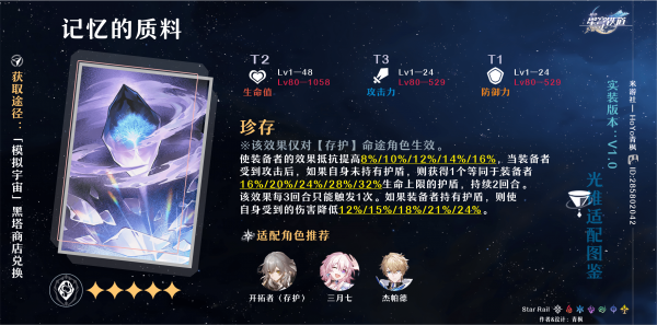 崩坏星穹铁道黑塔商店换哪个光锥 黑塔商店兑换性价比细说