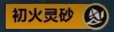 火炬之光无限装备掉落等级怎么看