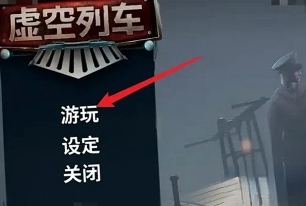 虚空列车怎么调中文_中文修改教程汇总