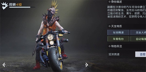 黎明觉醒生机路霸身份怎么解锁,路霸身份获取步骤详解