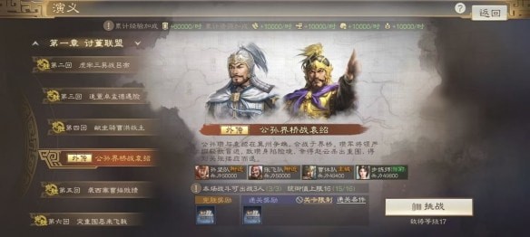 三国志战棋版公孙界桥战袁绍怎么打出来,S1外传第一关最佳搭配