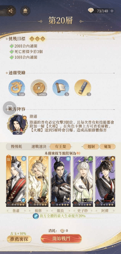 代号鸢地宫20层怎么打出来,地宫20层无粲战术攻略