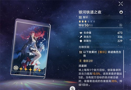 崩坏星穹铁道景元光锥选哪个好