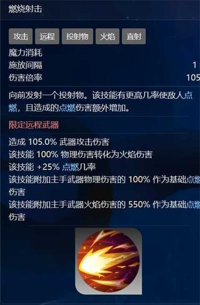 火炬之光无限S2冰焰技能属性效果-火炬之光无限S2冰焰开荒攻略