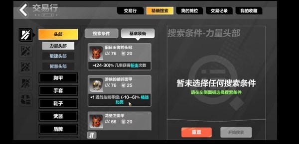 火炬之光无限装备怎么卖,装备售出策略