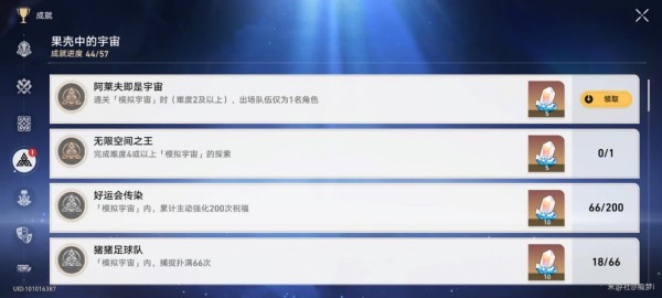 崩坏星穹铁道模拟宇宙阿莱夫即是宇宙怎么做-崩坏星穹铁道模拟宇宙阿莱夫即是宇宙成就攻略