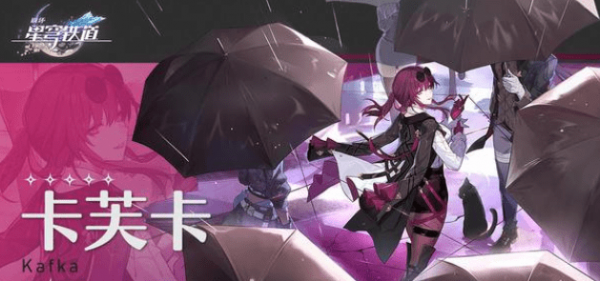 崩坏星穹铁道追踪卡芙卡任务怎么使用_追踪卡芙卡任务攻略详情