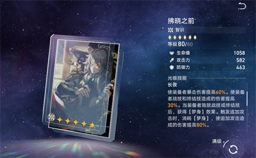 崩坏星穹铁道景元光锥选哪个好