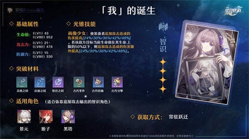 崩坏星穹铁道景元光锥选哪个好