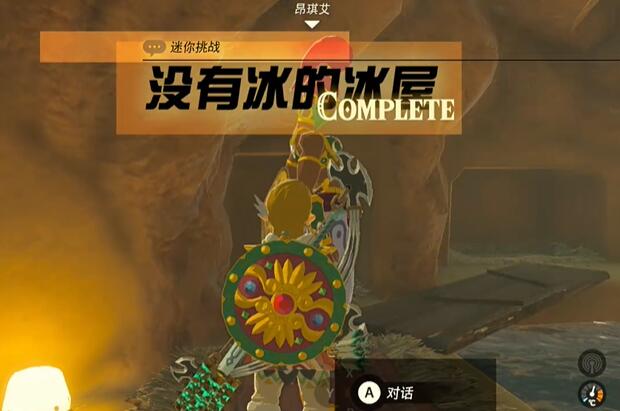 迷你挑战格鲁德地区没有冰的冰屋攻略-格鲁德地区在哪