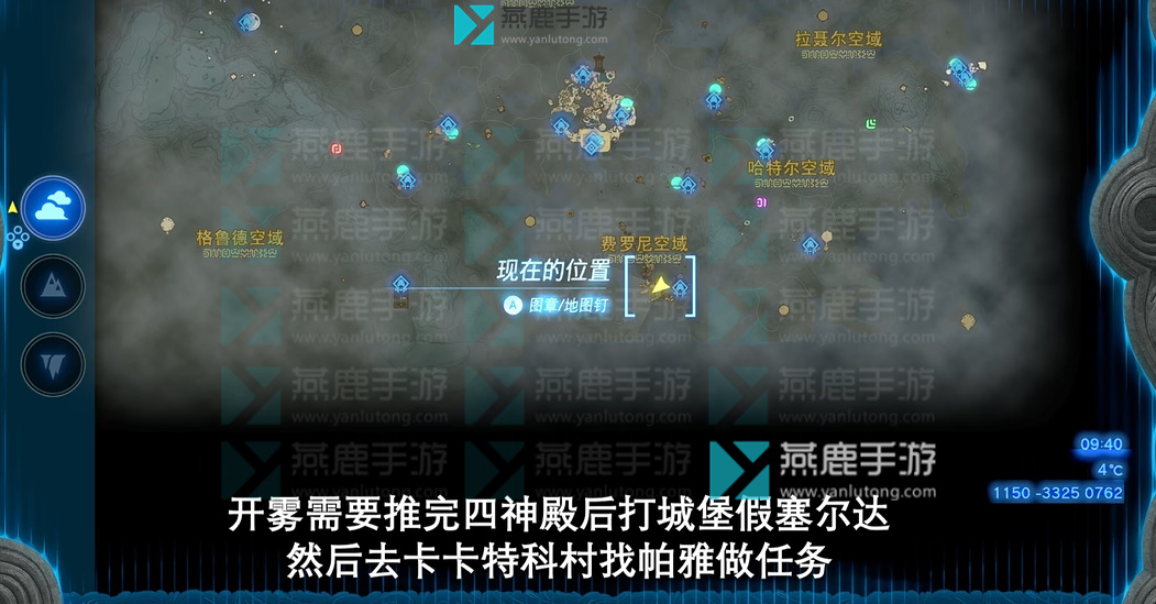 王国之泪费罗尼空域神庙位置攻略