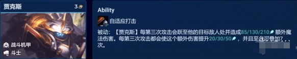 云顶之弈手游贾克斯主C怎么使用,贾克斯主c阵容搭配攻略