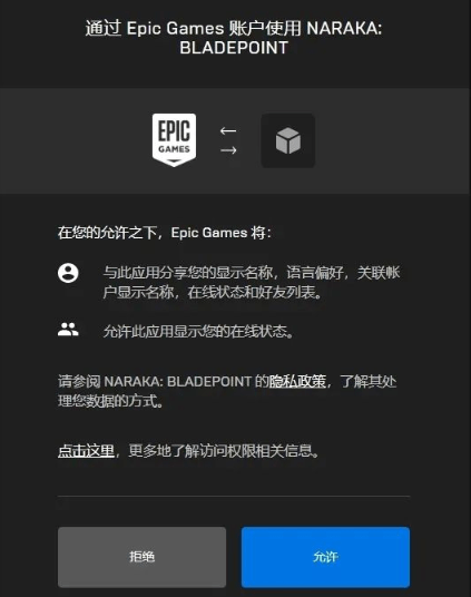 epic永劫无间账号异常请尝试重新登录 什么时候能修复