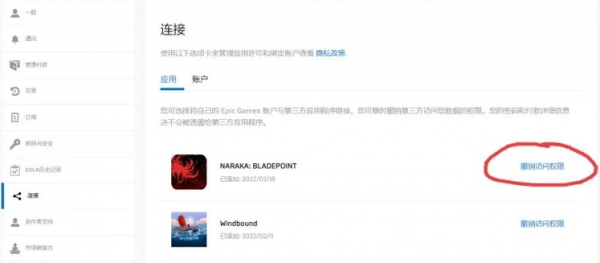 epic永劫无间账号异常请尝试重新登录 什么时候能修复