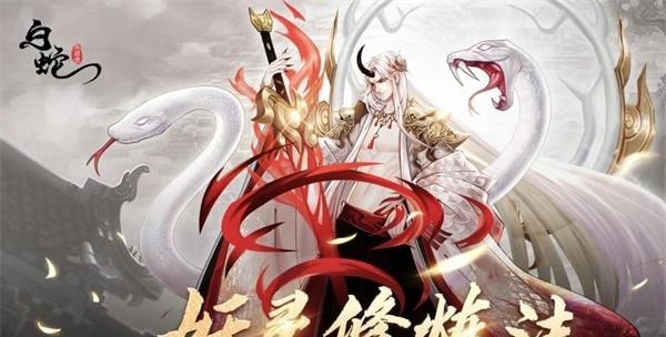 白蛇疾闻录职业选择-白蛇疾闻录职业推荐攻略汇总