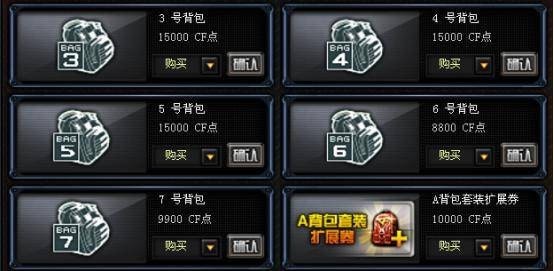 cf怎么换背包 更换背包策略