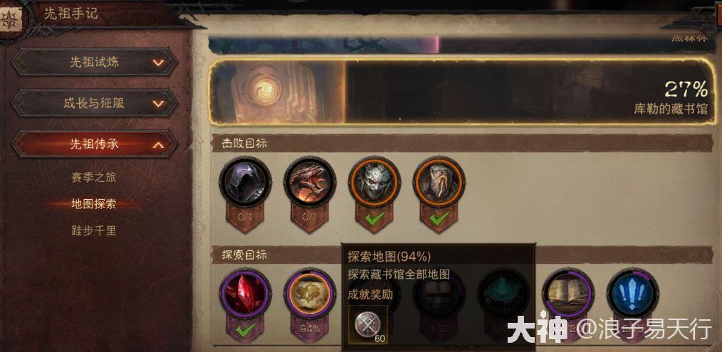 暗黑破坏神不朽地图成就攻略(不朽库勒的藏书馆地图成就及隐秘地图分布坐标)附图文教程