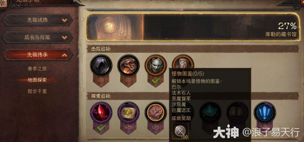 暗黑破坏神不朽地图成就攻略(不朽库勒的藏书馆地图成就及隐秘地图分布坐标)附图文教程