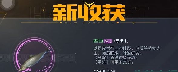 黎明觉醒香鱼在什么位置怎么钓-香鱼位置及饵料介绍