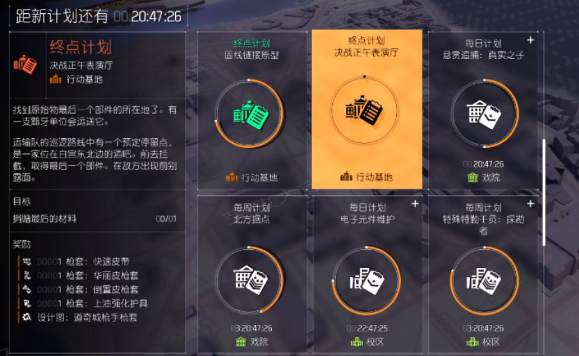 全境封锁2终点计划怎么完成-终点计划任务步骤介绍