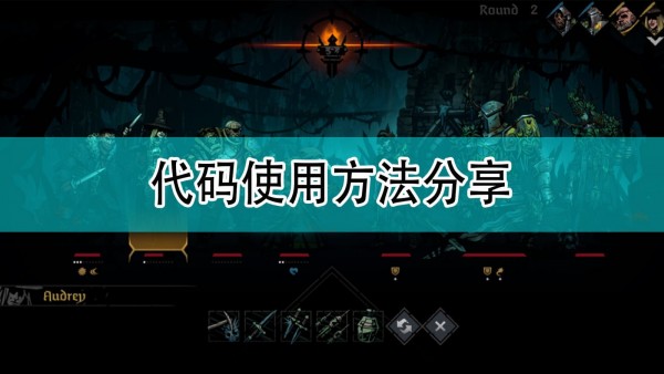 暗黑地牢2作弊码有几种_暗黑地牢2指令代码总体评价