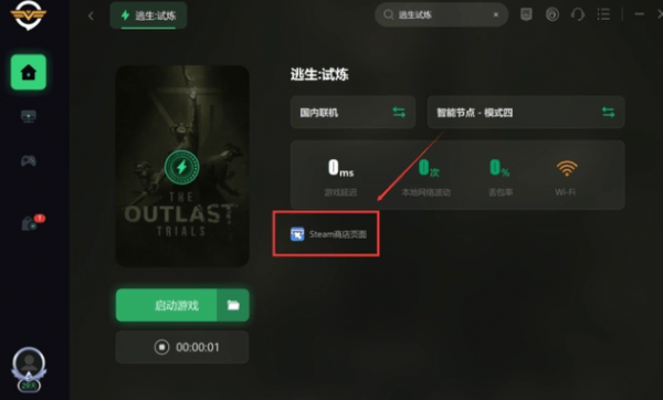 逃生试炼联机进不去怎么办-逃生试炼联机失败开不了游戏的解决办法