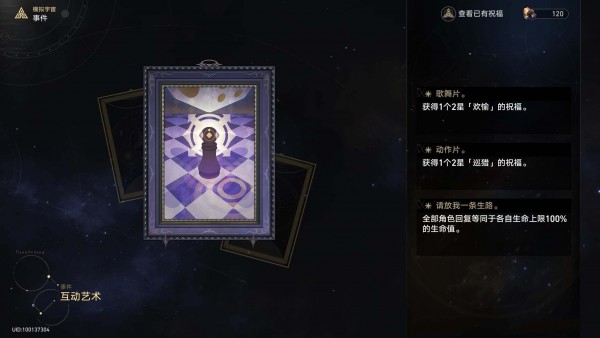 崩坏星穹铁道互动艺术事件怎么选-崩坏星穹铁道互动艺术选项奖励汇总