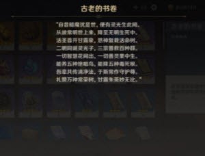 原神古老的工程记录寻找攻略-位置介绍