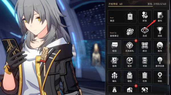 崩坏星穹铁道委托选什么 崩坏星穹铁道委托派遣在哪