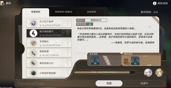 崩坏星穹铁道委托选什么 崩坏星穹铁道委托派遣在哪