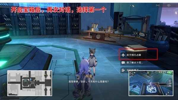 崩坏星穹铁道太卜司次元扑满在哪 崩坏星穹铁道太卜司宝箱位置攻略