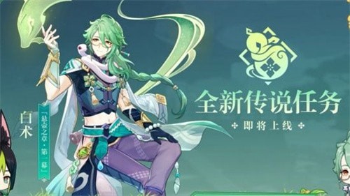 原神白术传说秘境宝箱在哪里开_白术传说秘境宝箱位置详情