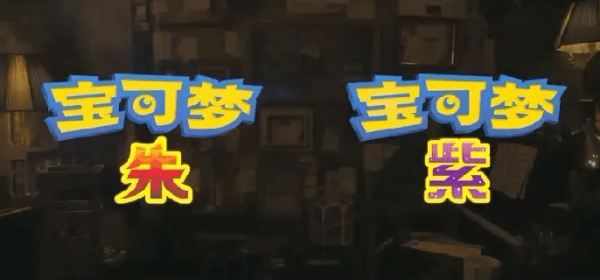 宝可梦朱紫班吉拉在哪抓 班吉拉捕捉策略