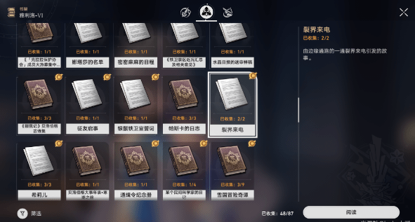 崩坏星穹铁道裂界来电任务怎么完成,裂界来电任务步骤