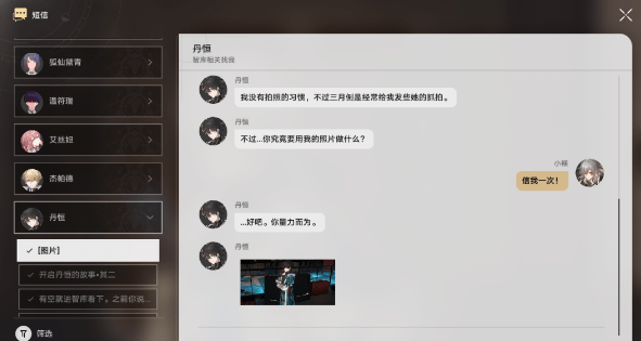 崩坏星穹铁道丹恒照片任务怎么完成,丹恒照片任务图文攻略汇总