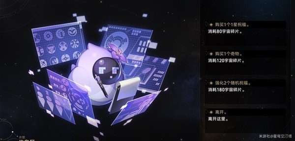 崩坏星穹铁道模拟宇宙碎片怎么得到 崩坏星穹铁道模拟宇宙碎片获取步骤详解汇总