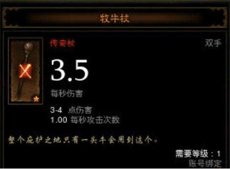 暗黑3牧牛杖制作攻略 牧牛杖材料详细说明