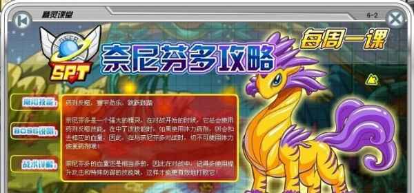 赛尔号奈尼芬多怎么出来 赛尔号奈尼芬多战术