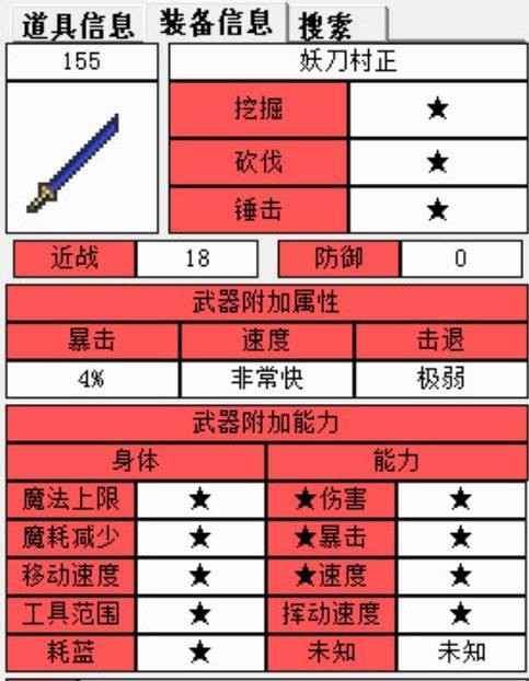 泰拉瑞亚妖刀村正怎么使用 泰拉瑞亚妖刀村正id名
