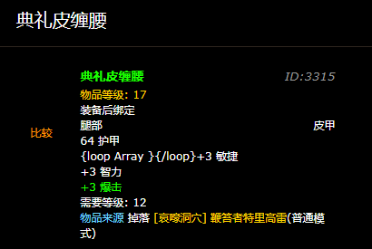 魔兽世界典礼皮缠腰怎么得到 典礼皮缠腰怎么得到