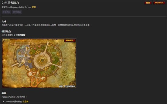 魔兽世界占星者声望怎么开启 占星者声望冷淡怎么办