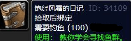 魔兽世界饱经风霜的日记怎么做 饱经风霜的日记获取步骤详解