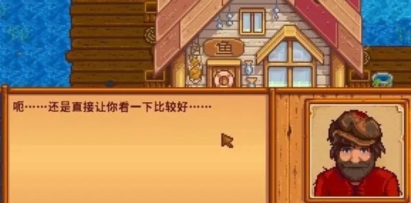 星露谷物语威利在哪里 星露谷物语威利喜欢什么礼物